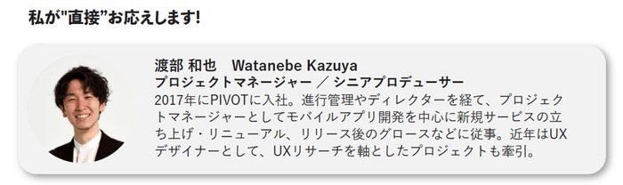 アプリ開発担当者