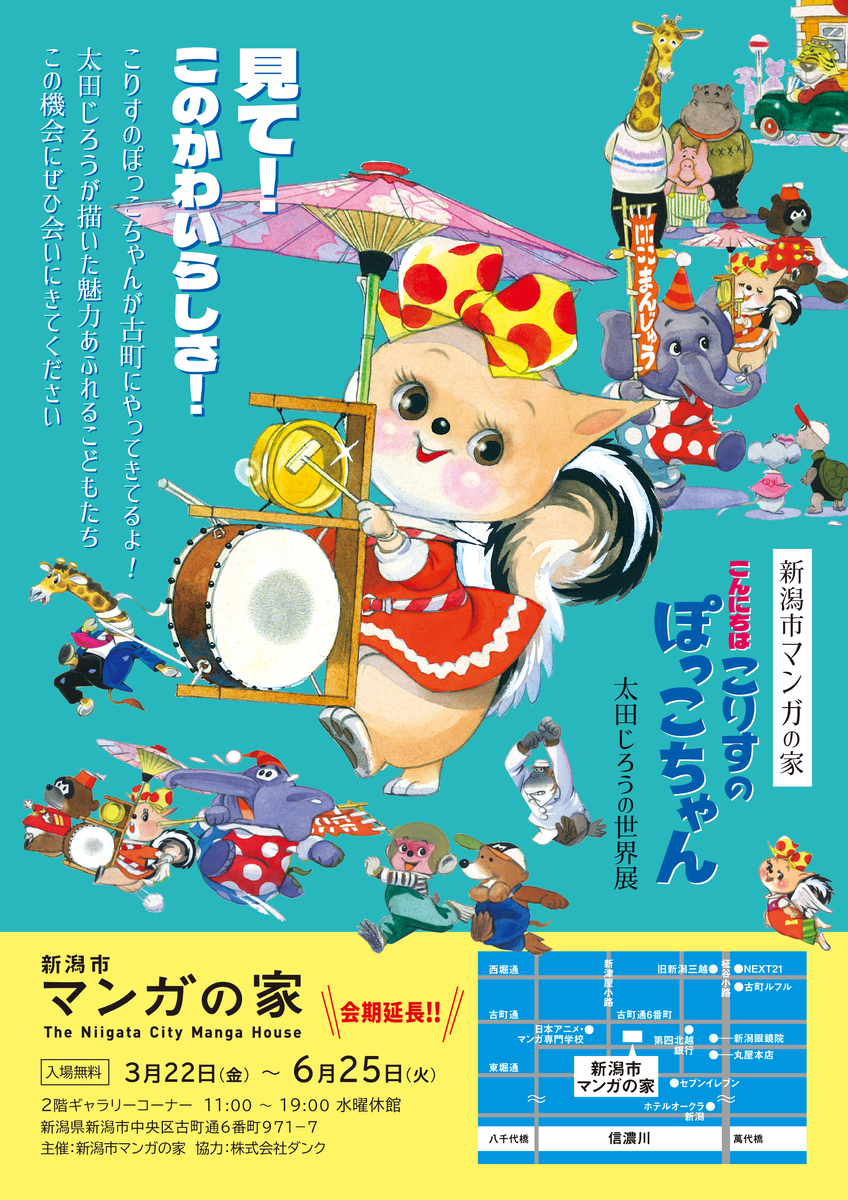 【太田じろう】こりすのぽっこちゃんすごろく【昭和レトロ】 双六）こりすのぽっこちゃんすごろく(太田じろう・作画) / 伊東