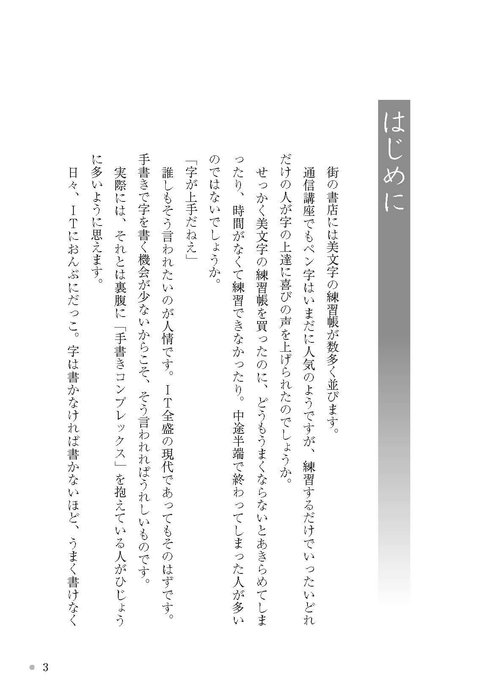 『美文字はあきらめなさい』内容(1)