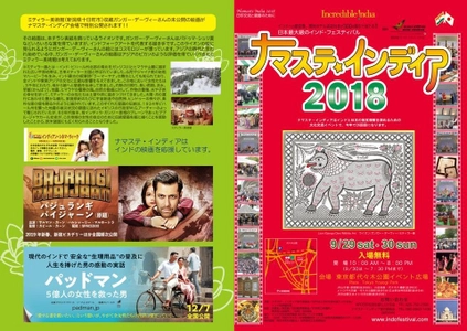 日本最大級インドの祭典で投票受付　 カレーはナン派VSライス派、最終決戦　 ～9月29日(土)・30日(日)代々木公園にて～