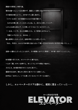 エレベーター　ストーリー