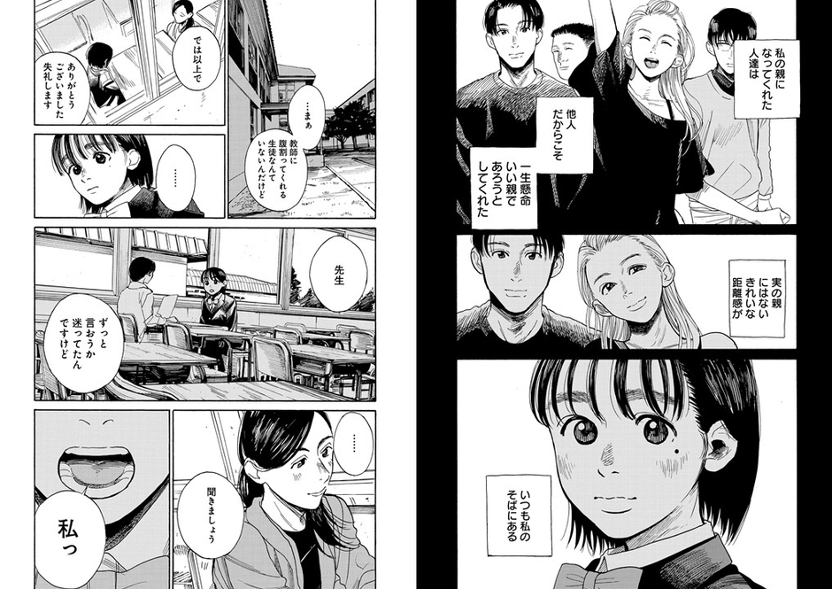 『そして、バトンは渡された』第1話より