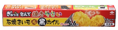 石焼きいもⓇ 黒ホイル 4.6m パッケージ