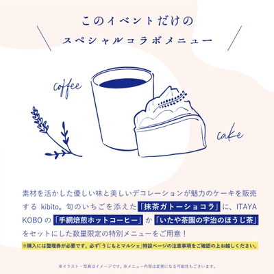 このイベントだけの特別メニューも登場!