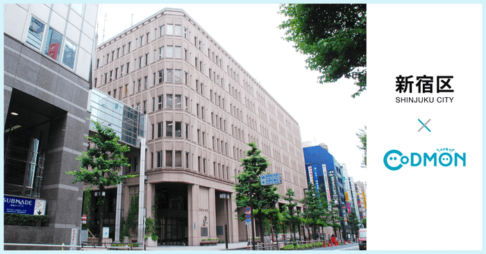新宿区×コドモン メインビジュアル