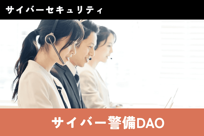 俺なりのDAO_10