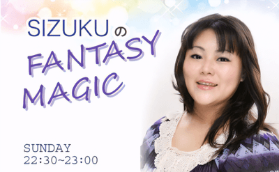 毎日曜 22時30分～　FMFUJ