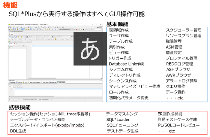 Toad for Oracleの機能例