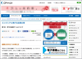 EC検索・レコメンドソリューションのゼロスタート「gihyo.jp（技術評論社運営）」にて新連載をスタート