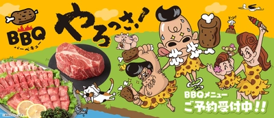 家族や仲間と楽しむひとときに　 PLANTオリジナルBBQメニュー予約開始