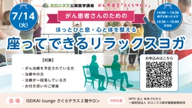 がん患者さんの心と体を整えるリラックスヨガ