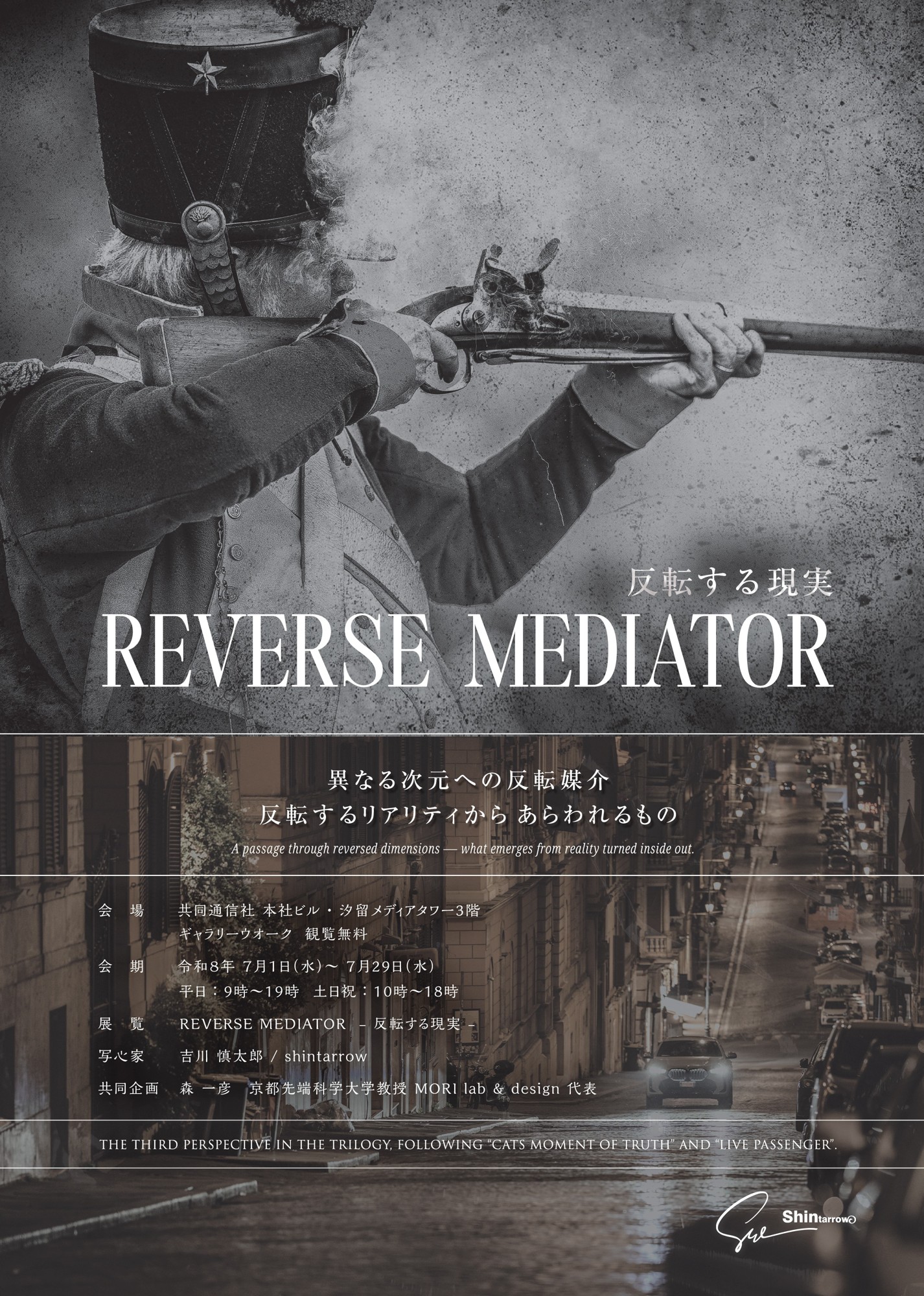 写真と言葉で「場所の感覚」を見つめる  
吉川慎太郎写真展「REVERSE MEDIATOR」共同通信社ギャラリーウオークで開催中