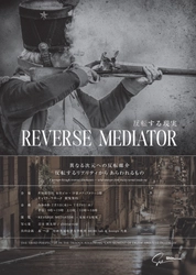 写真と言葉で「場所の感覚」を見つめる  
吉川慎太郎写真展「REVERSE MEDIATOR」共同通信社ギャラリーウオークで開催中