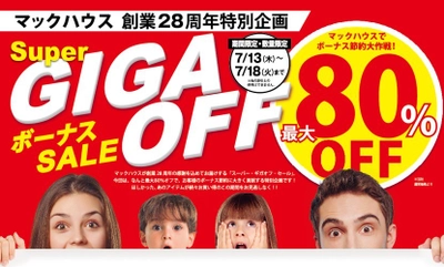 マックハウス創業28周年特別企画 「Super GIGA OFF ボーナスSALE」