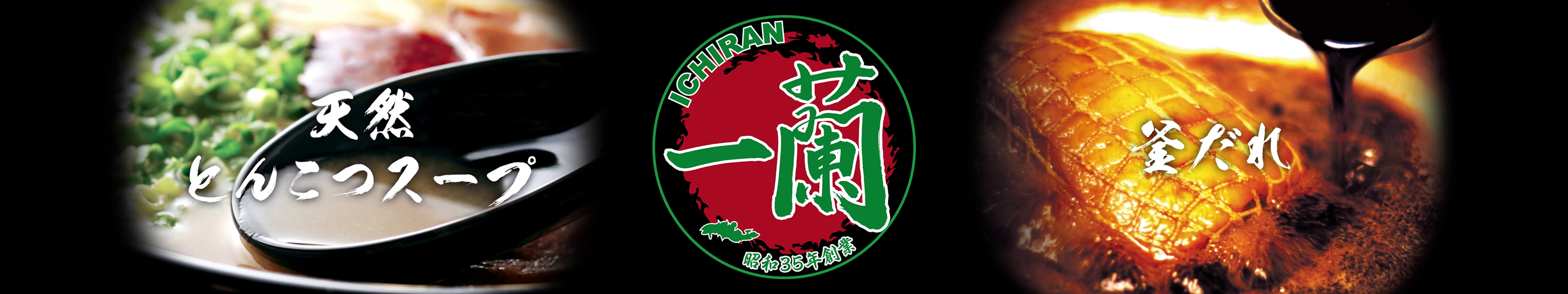 「一蘭とんこつ釜だれ」プロモーションムービー(ファミリーマート)1