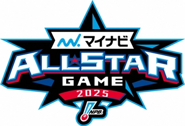 野球ファン必見！「マイナビオールスターゲーム2025」を広島ホームテレビで２夜連続放送