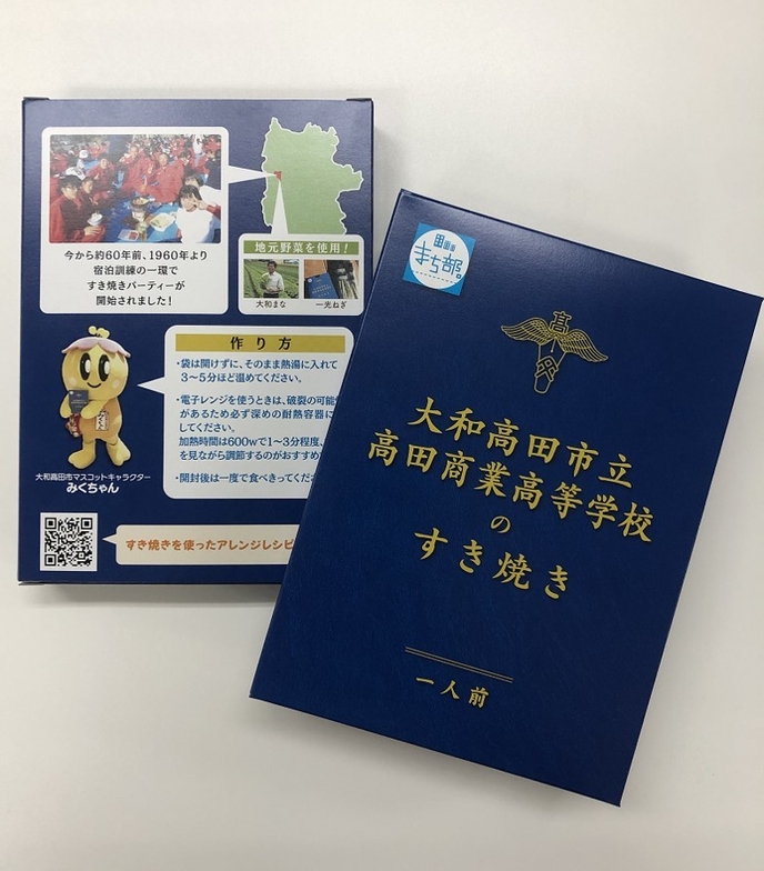 大和高田市立高田商業高等学校 商品画像