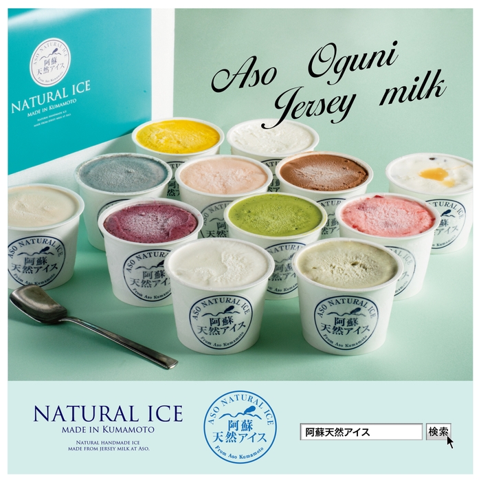 「阿蘇天然アイス」イメージ(1)