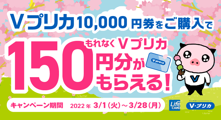 ファミリマート限定】もれなく150円分もらえるキャンペーン！ | NEWSCAST