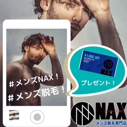 メンズNAXお得な情報！11月限定【1000円OFF】チケットを配布！＃メンズNAX！