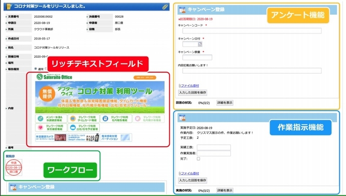 アンケート/作業指示/ワークフローが可能