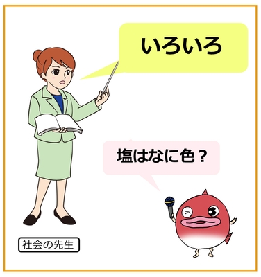 【社会の先生のお話】