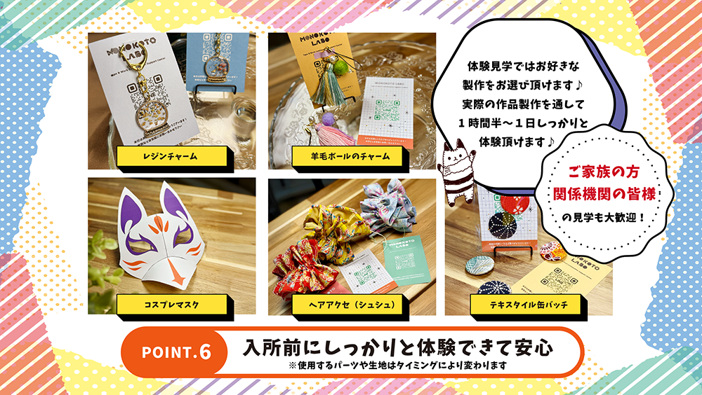 豊富な体験メニュー