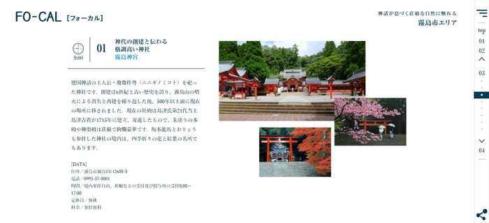 「旅色FO-CAL」鹿児島四地区特集 霧島市の旅プラン