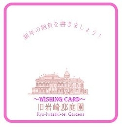 ウィッシングカード（イメージ）