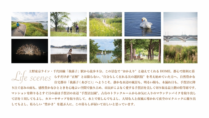 我孫子の暮らしの価値