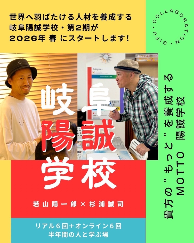 特別応援スピーカー：若山 陽一郎＆杉浦 誠司