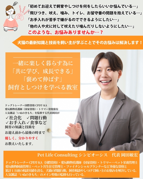 Pet Life Consulting シンビオーシス紹介