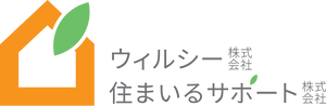 住まいるサポート株式会社 ウィルシー株式会社