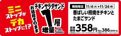 香ばしい照焼きチキンとたまごサンド単品POP