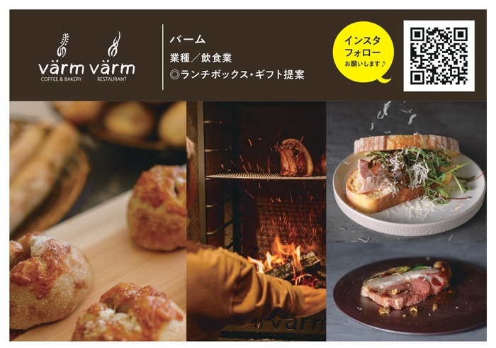 出展者(restaurant VARM)