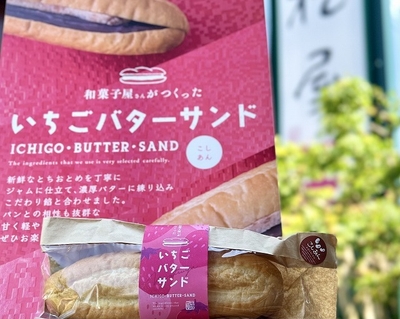 いちごバターサンド