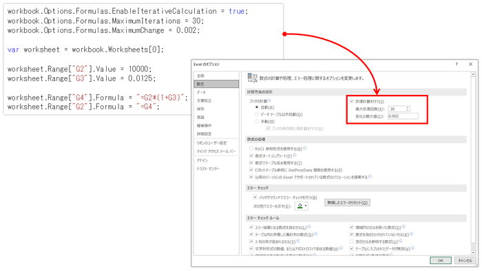 反復計算機能(DioDocs for Excel新機能)