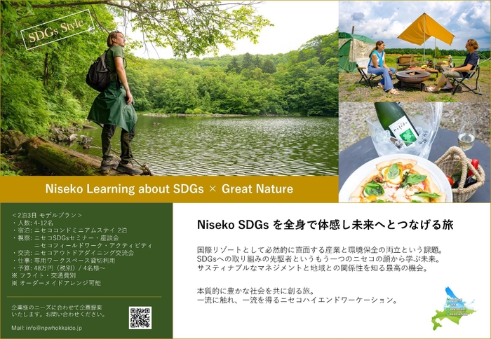 SDGsスタイルワーケーション