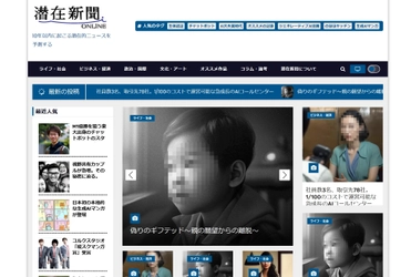 生成AIを活用した“10年以内に起こる潜在的なニュース”を 予測するSF新聞「潜在新聞(せんざいしんぶん)」を公開