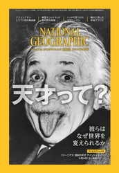 ナショナル ジオグラフィック日本版  2017年5月号 4月28日（金）発売!