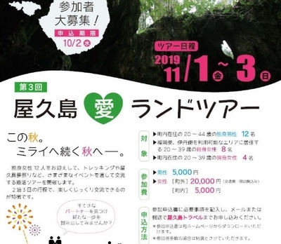 第3回 屋久島愛ランドツアーのポスターダイジェスト