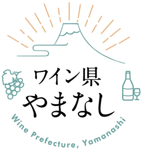 ワイン県やまなし発、ワインパミスを使用した新しいジャム　 「23時は大人のジャム」を販売開始！