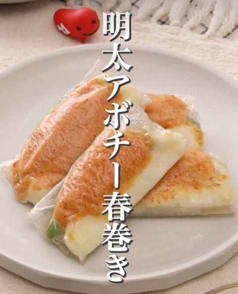 明太アボチー春巻き