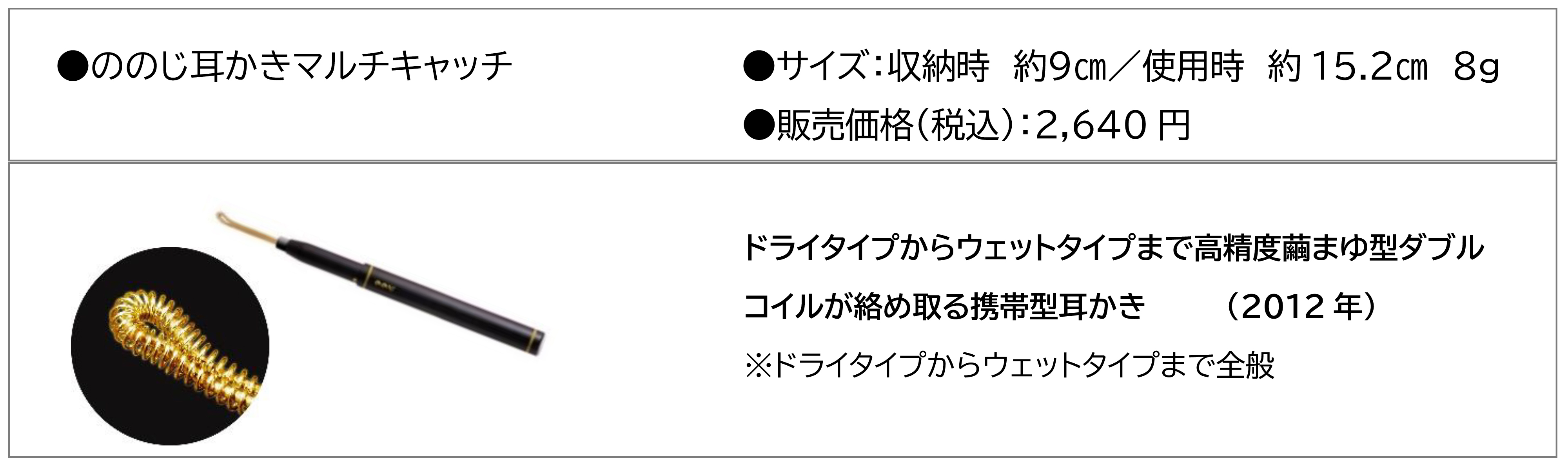 ののじ耳かきマルチキャッチ
