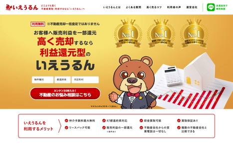 国内初 利益還元型の不動産買取・売却サービス 『いえうるん』のWebサイト制作後事例掲載インタビューを実施