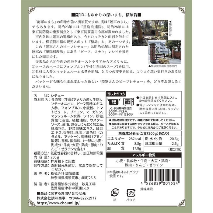 陸軍さんのビーフシチュー3