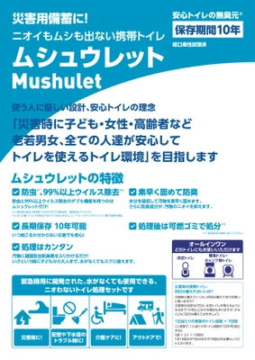 無臭元工業、トルコ南東部地震の被災者支援として、 災害用トイレ用品を寄付しました　／　駐日トルコ大使に謁見