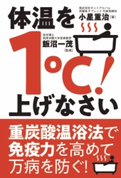 【11月26日はいい風呂の日】メディアで話題！ズボラ入浴法