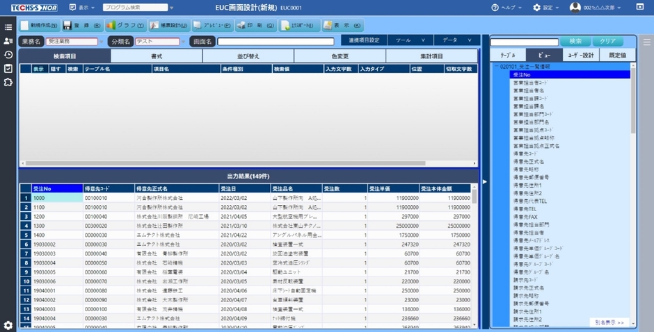 【製品画面イメージ】データ抽出＆帳票レイアウトツール(EUC Tool)