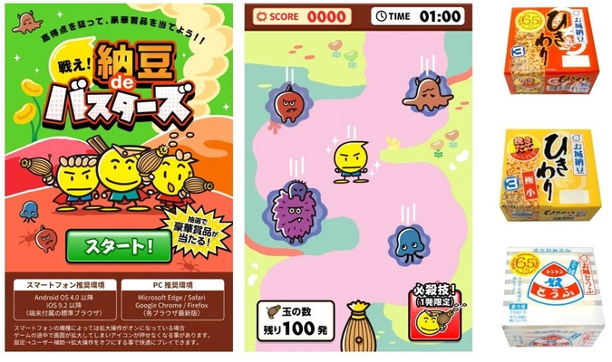 ＜丸美屋創立65周年！＞ 難易度高！丸美屋　初のゲームをリリース。 「戦え！納豆deバスターズ」 おうち時間応援キャンペーン開催